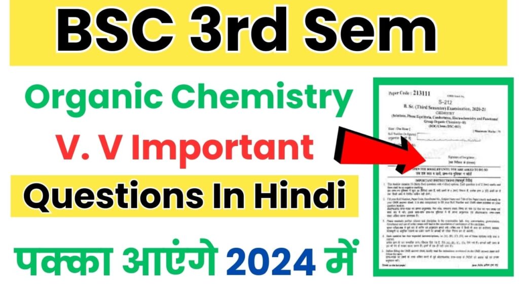 BSC 3rd Semester Organic Chemistry Important Questions in Hindi