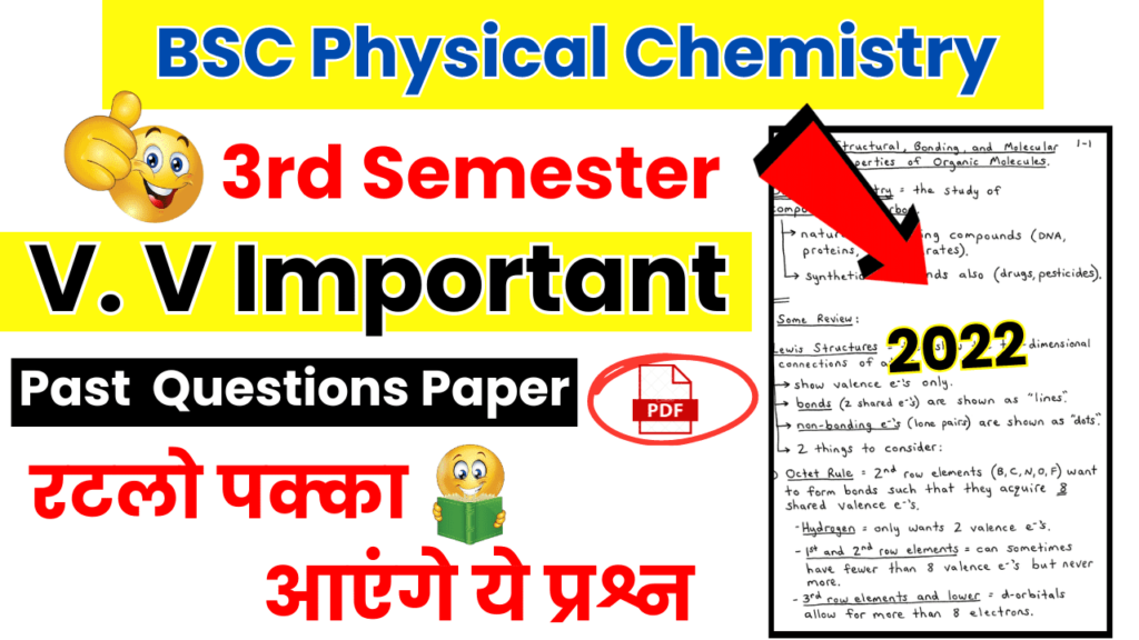 BSC 3rd Semester Physical Chemistry 2022 Question Papers