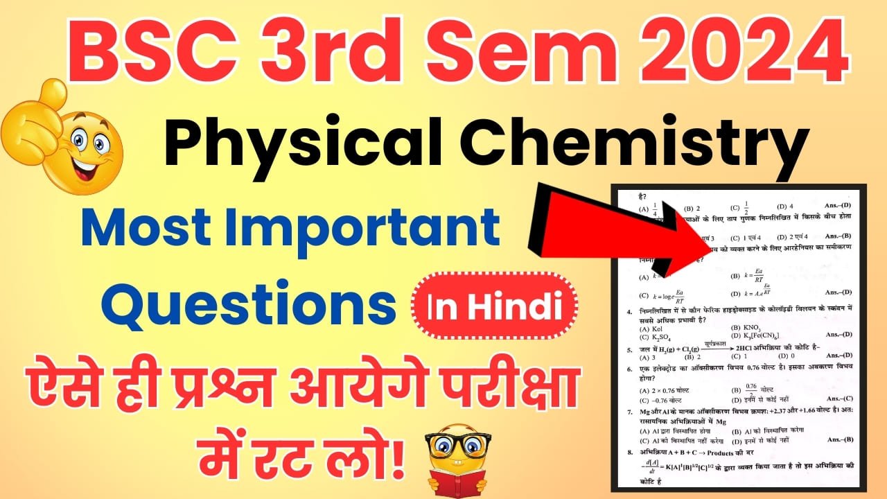 BSC 3rd Semester Physical Chemistry Important Questions