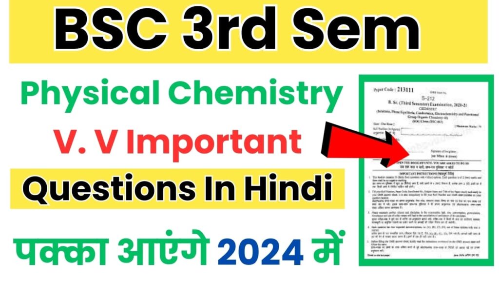 BSC 3rd Semester Physical Chemistry Important Questions in Hindi