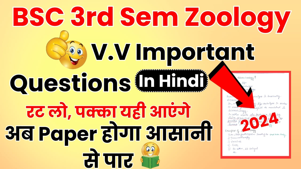 BSC 3rd Semester Zoology Important Questions in Hindi