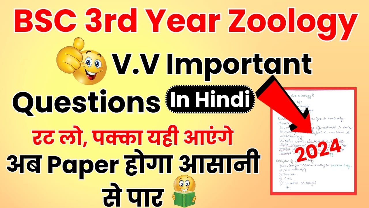 BSC 3rd Year Zoology Important Questions in Hindi