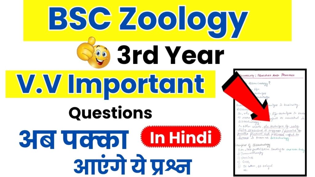 BSC 3rd Year Zoology Important Questions in Hindi
