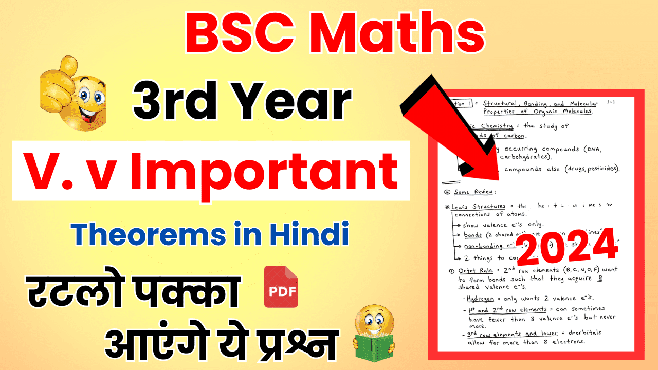 BSC 3rd sem Maths Important Theorems in Hindi