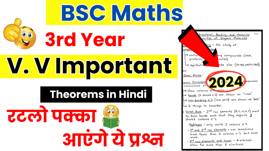 BSC 3rd sem Maths Important Theorems in Hindi