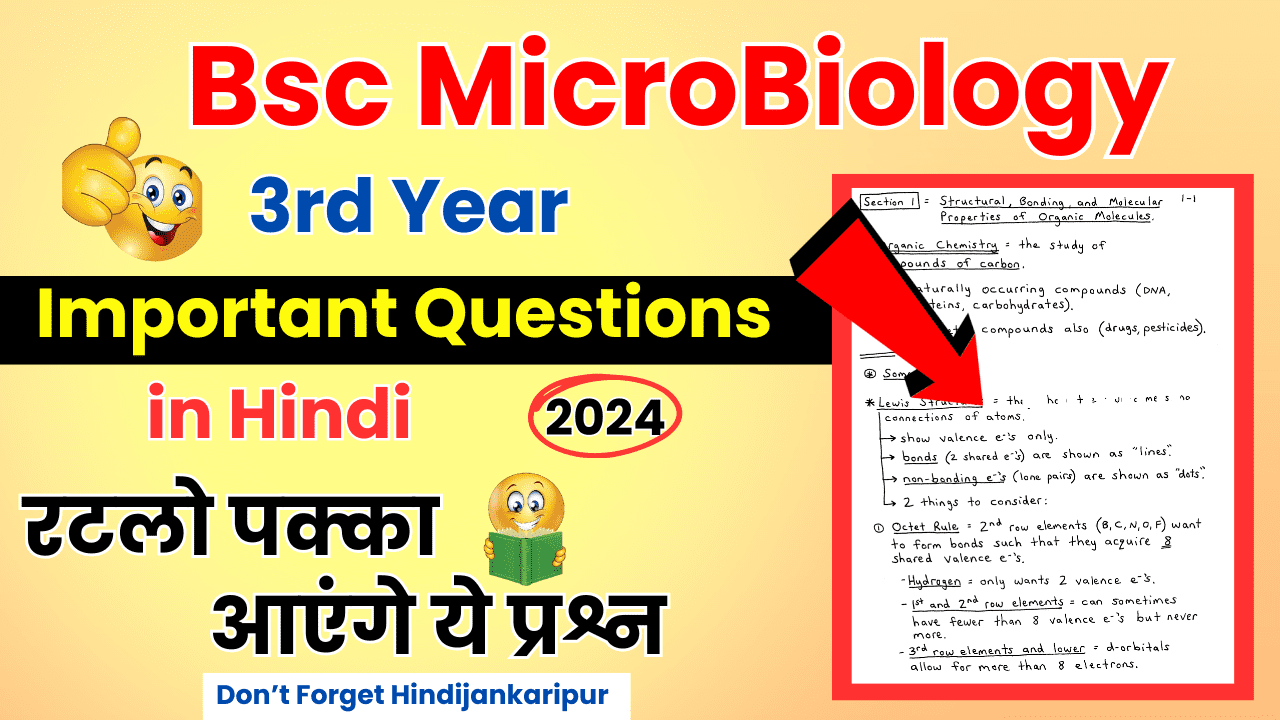 BSC 3rd year Microbiology Important Questions in Hindi