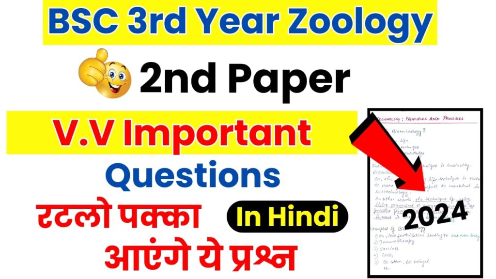 BSC 3rd year Zoology 2nd paper Important Questions 