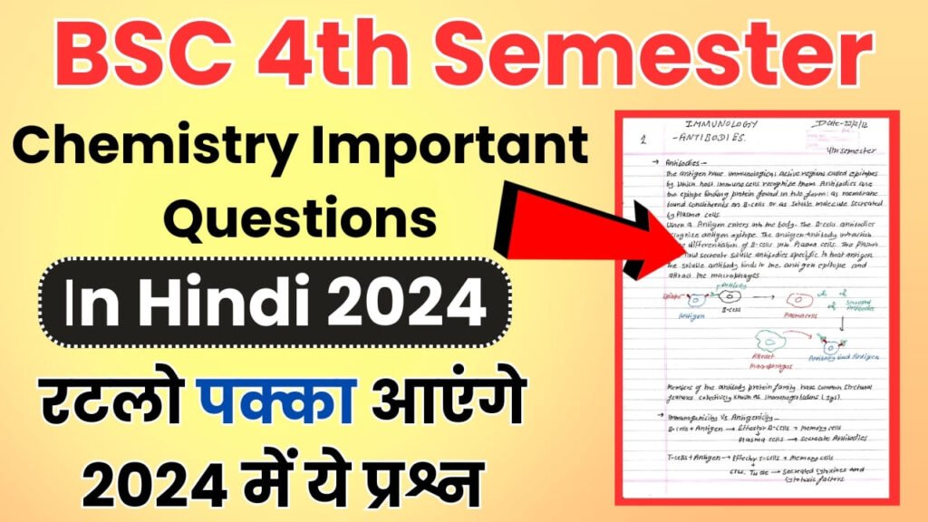 BSC 4th Semester Chemistry Important Questions in Hindi