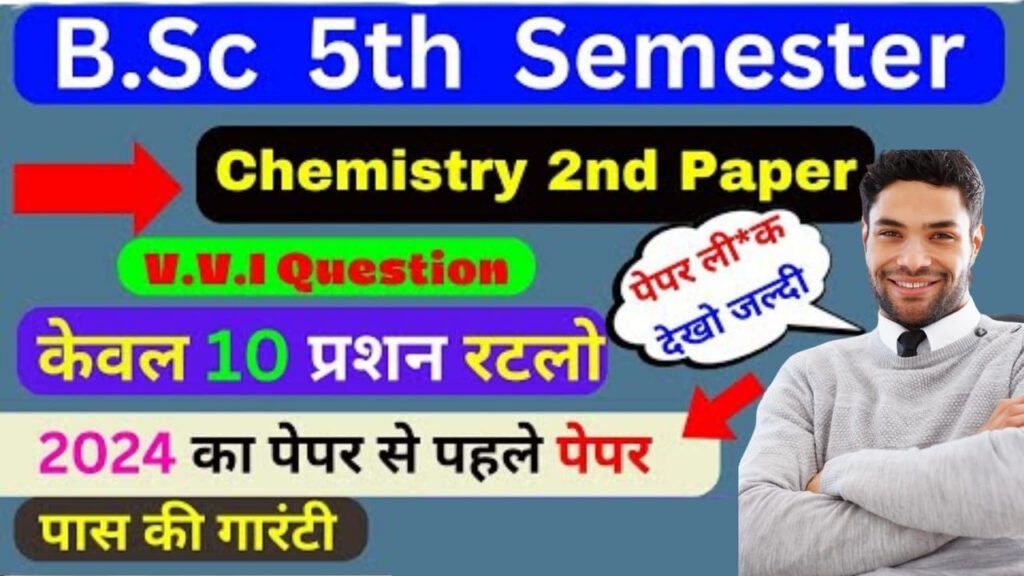 BSC 5th Semester Chemistry Important Questions in Hindi 2024