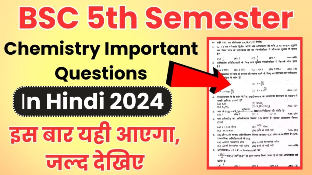 BSC 5th Semester Chemistry Important Questions in Hindi 2024! इस बार यही आएगा, जल्द देखिए