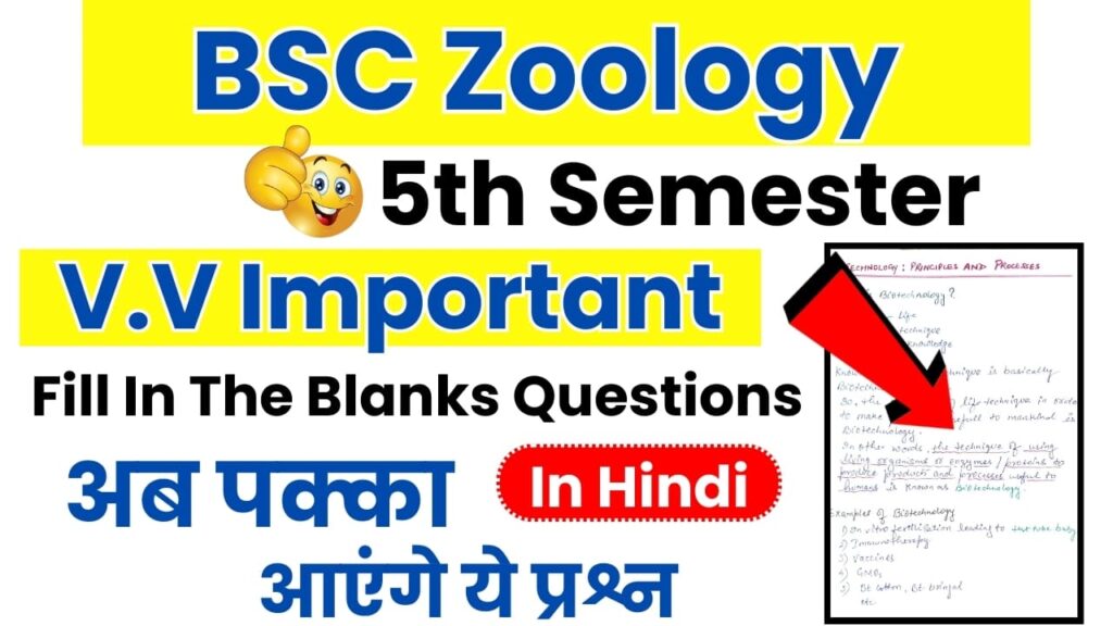 BSC 5th Semester Zoology Fill In The Blanks Questions