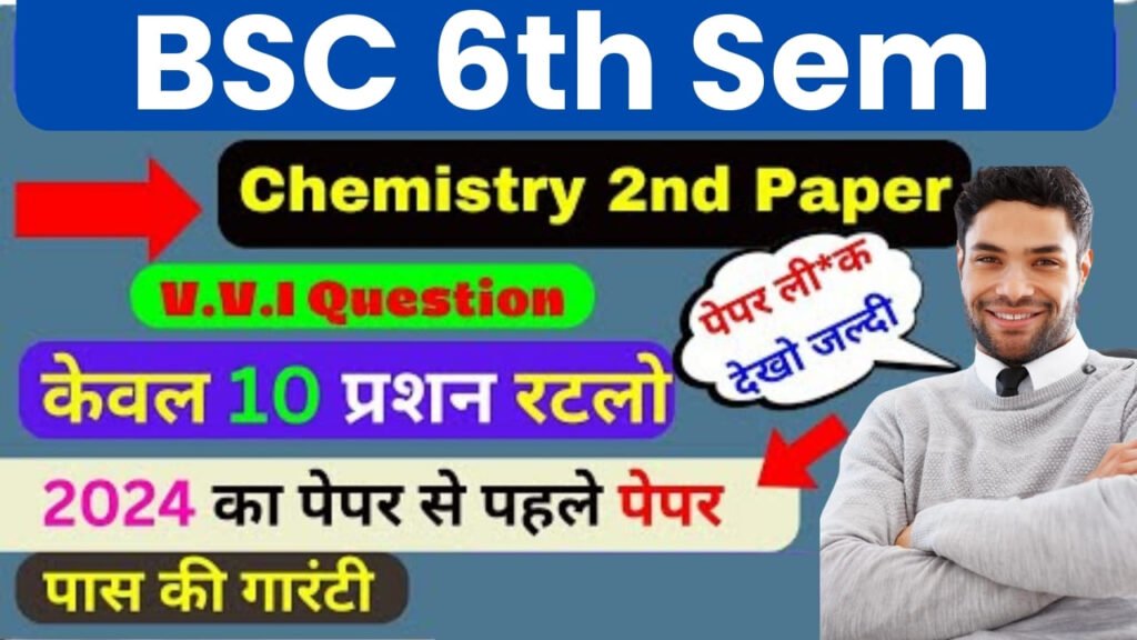 BSC 6th Sem Chemistry Important Questions in Hindi