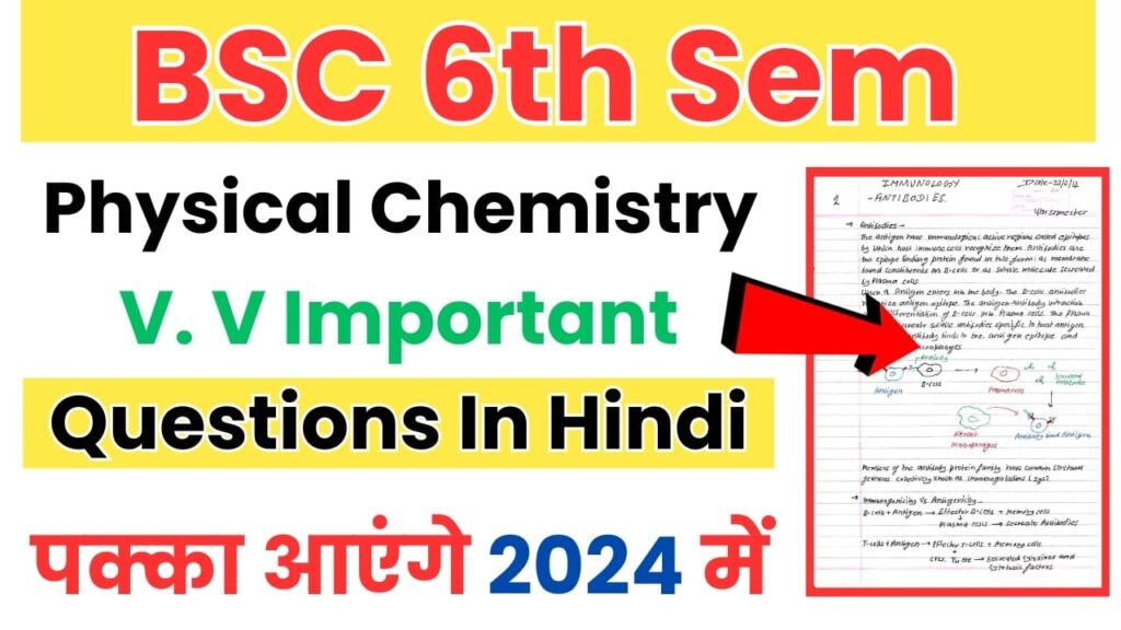 BSC 6th Sem Physical Chemistry Important Questions in Hindi