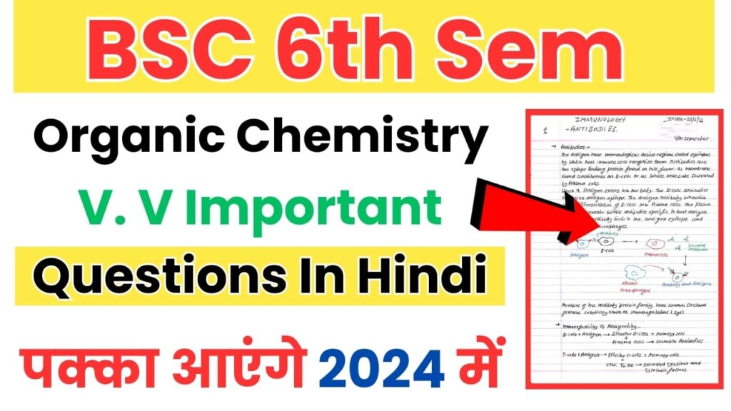 BSC 6th Sem organic Chemistry Important Questions in Hindi
