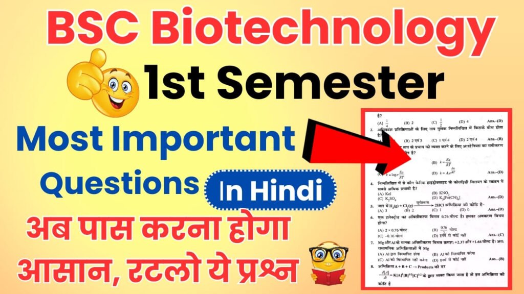 BSC Biotechnology 1st Sem Important Questions In Hindi 2024