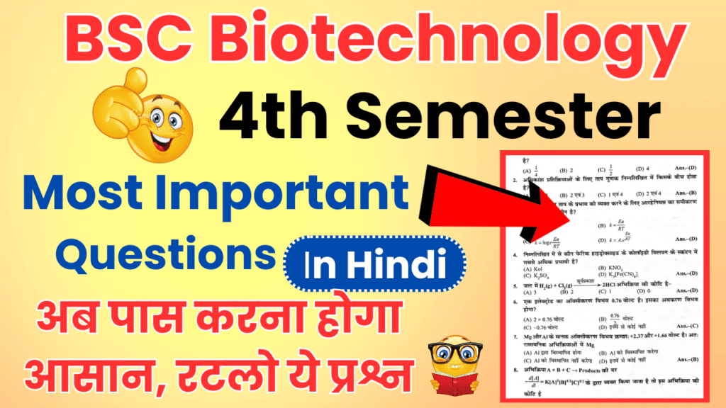BSC Biotechnology 4th Sem Important Questions In Hindi