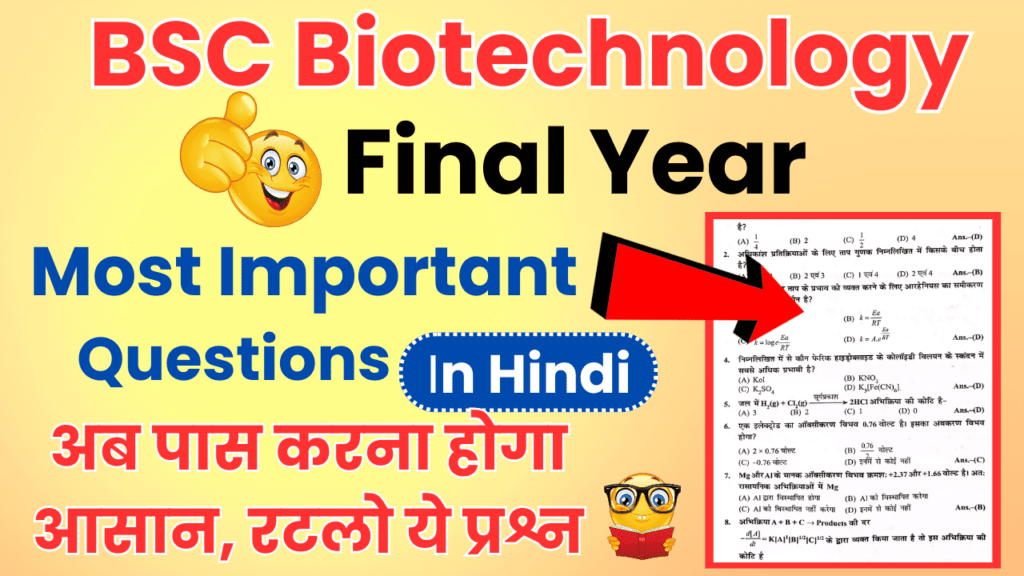 BSC Biotechnology Final Year Important Questions In Hindi