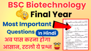 BSC Biotechnology Final Year Important Questions In Hindi 2024! अब पास