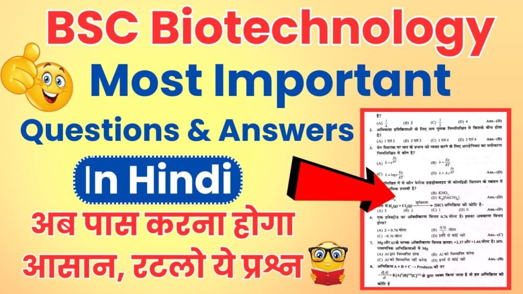 BSC Biotechnology Important Questions and Answers in Hindi 2024!