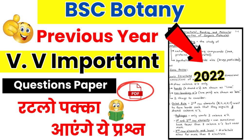 BSC Botany 2022 Important Questions in Hindi