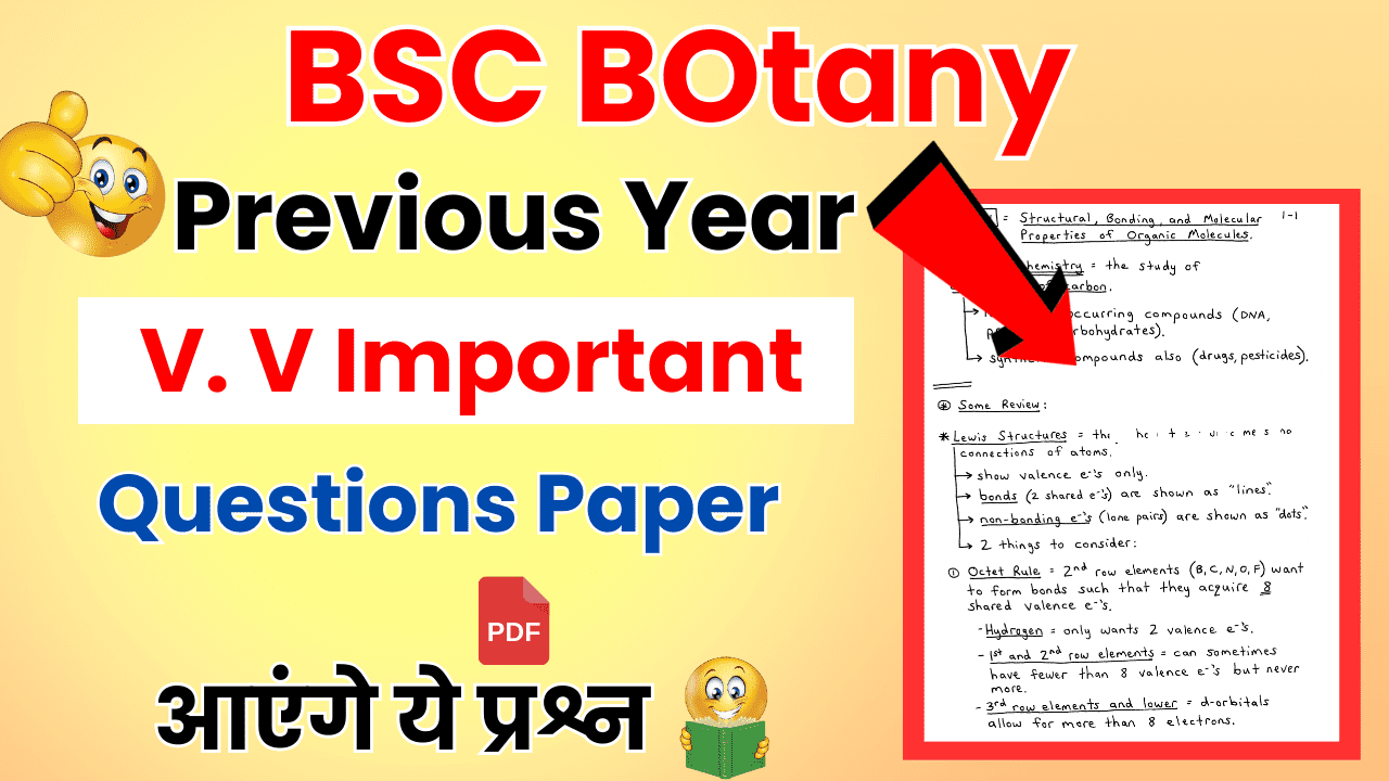 BSC Botany Previous Year Important Questions in Hindi