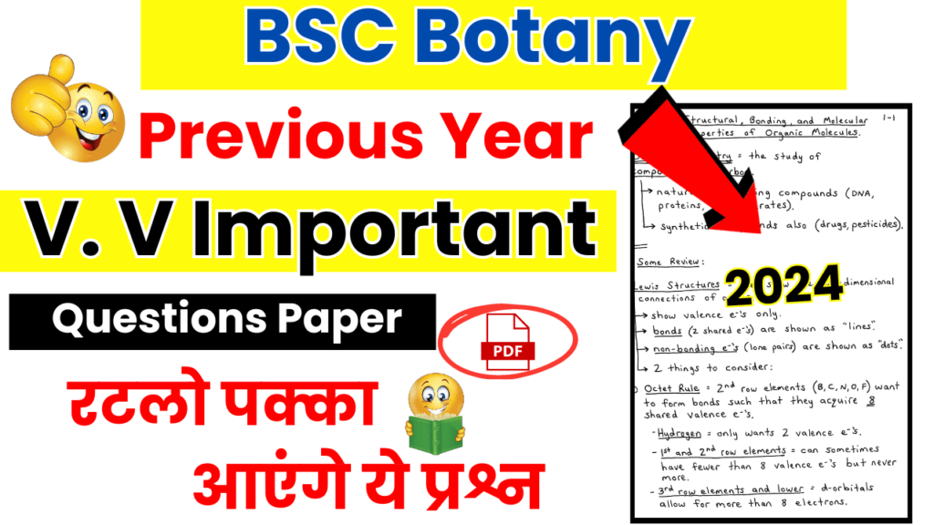 BSC Botany Previous Year Important Questions in Hindi