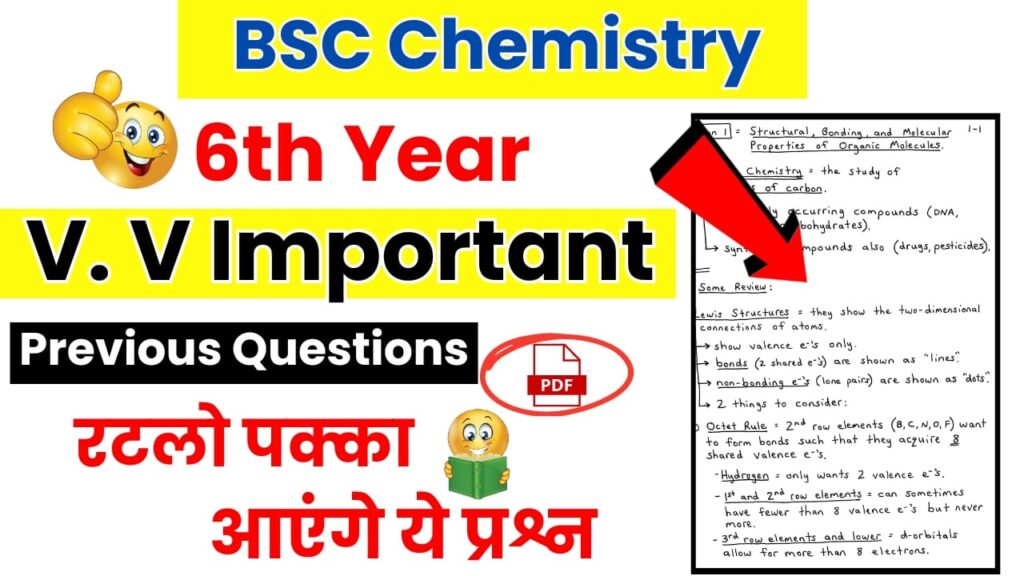 BSC Chemistry 6th Sem 2023 Previous Question Paper