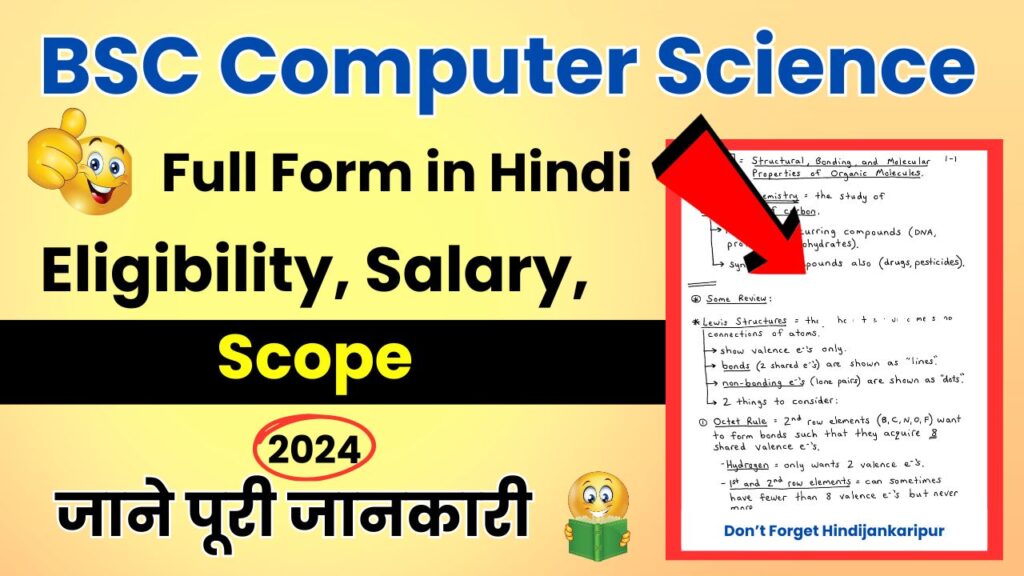 BSC Computer Science Full Form in Hindi