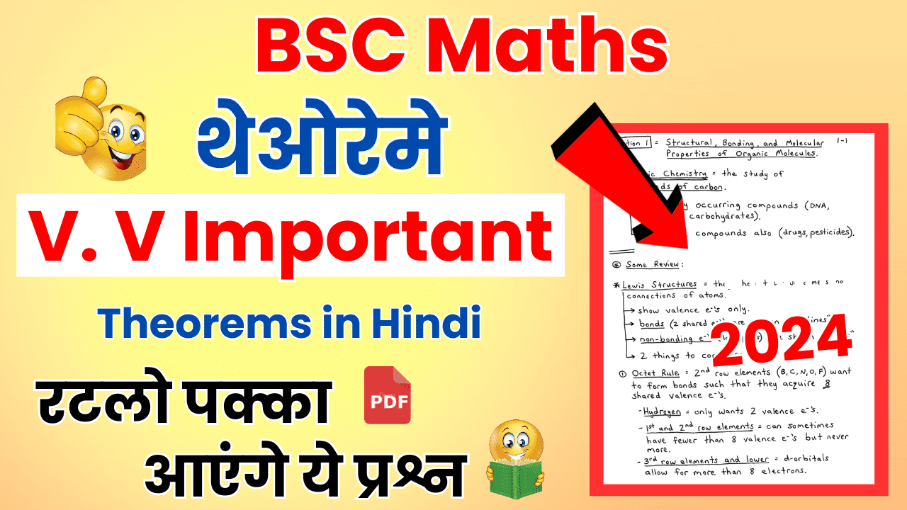 BSC Maths Important Theorems in Hindi