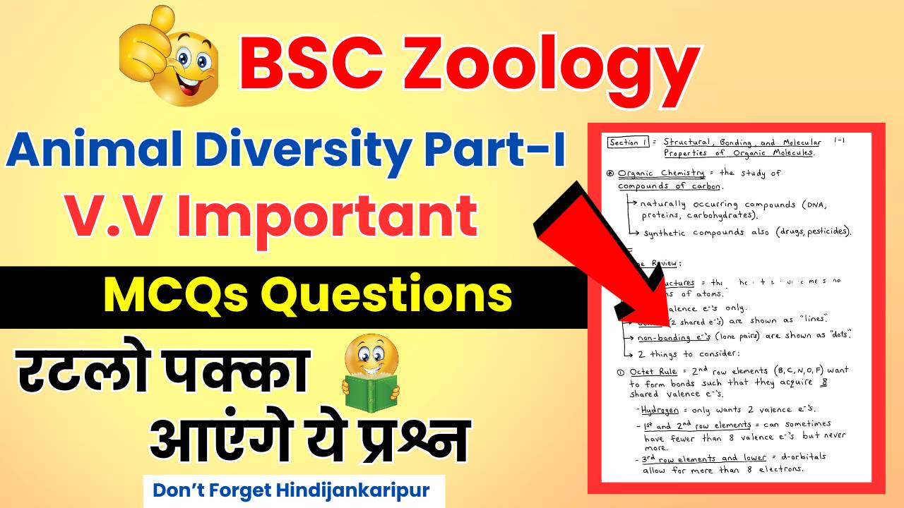 BSC Zoology Animal Diversity part-i MCQ