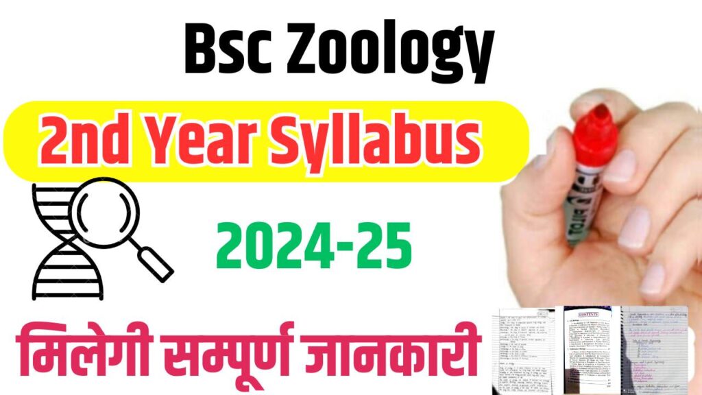 BSc Zoology 2nd Year Syllabus