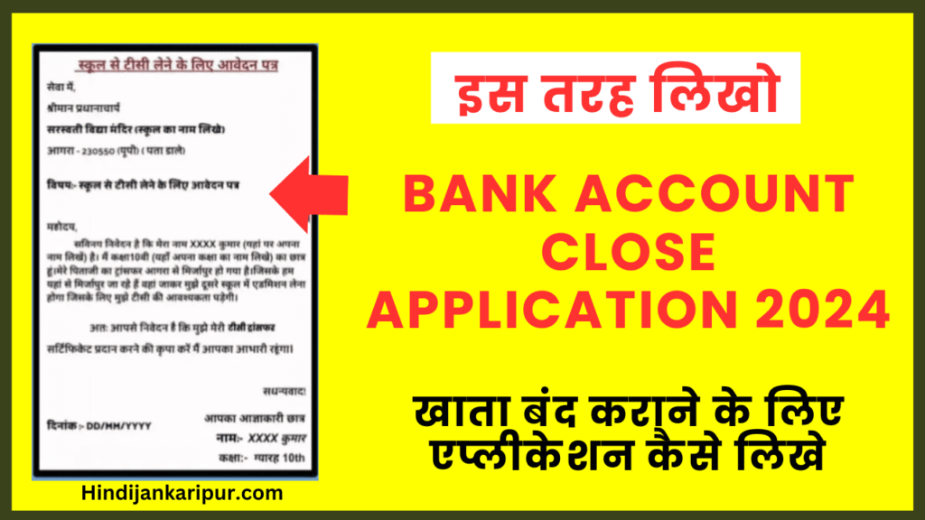 Bank Account Close Application 2024