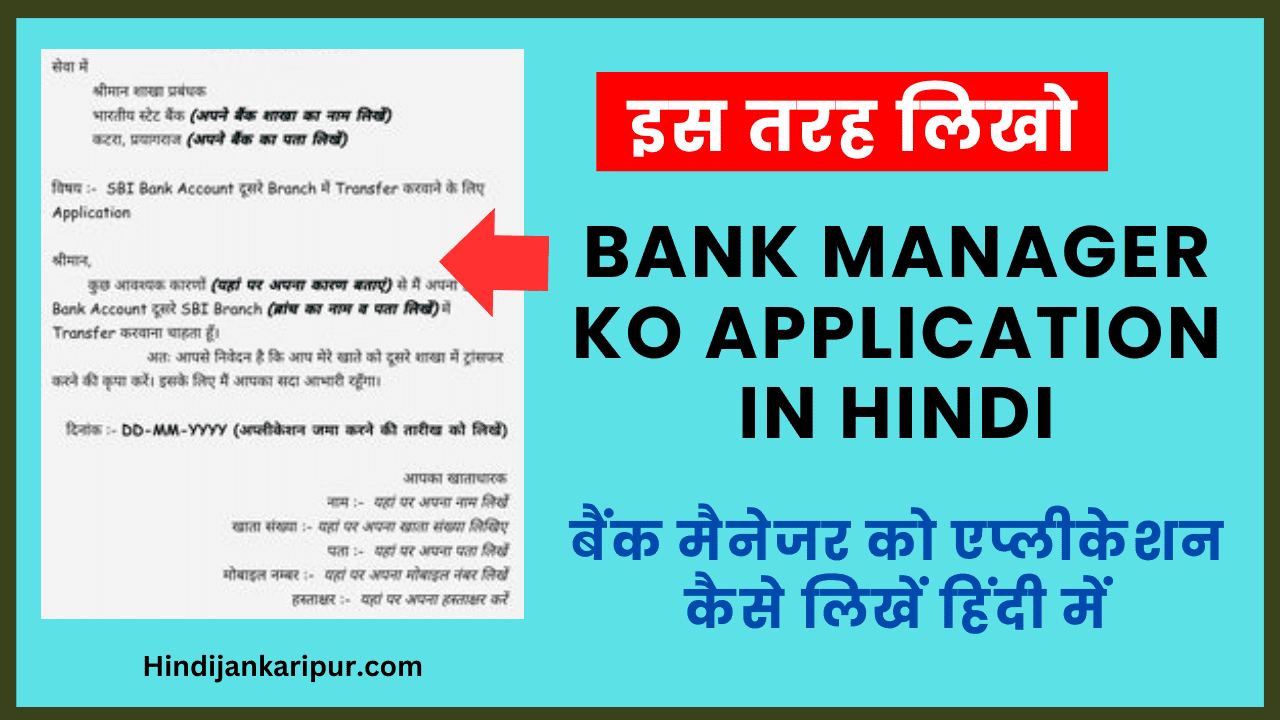 Bank Manager ko Application in hindi