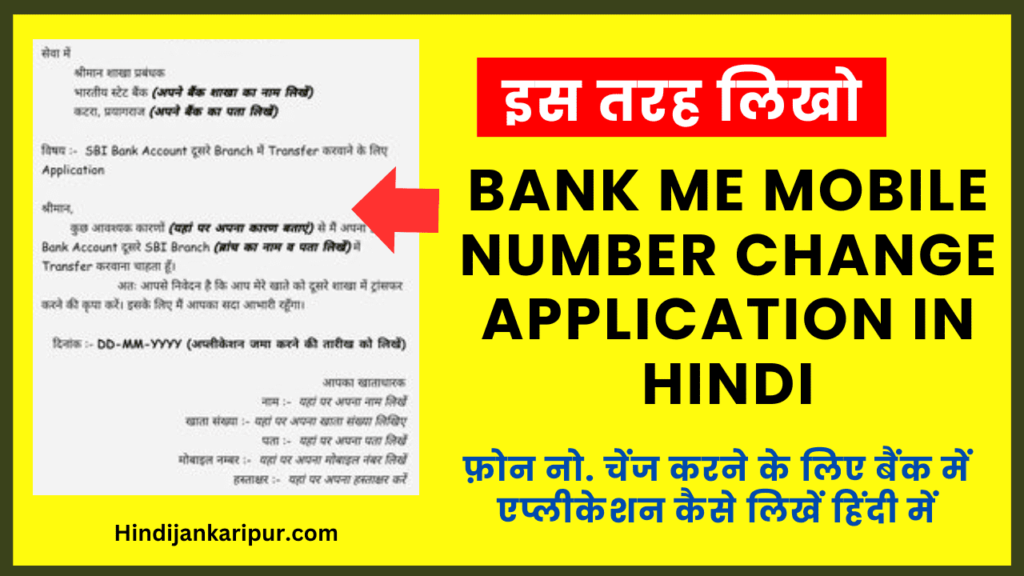 Bank Me Mobile Number Change Application in hindi