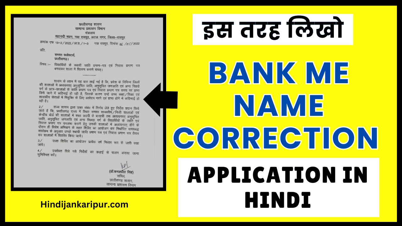 Bank Me Name Correction Application in Hindi