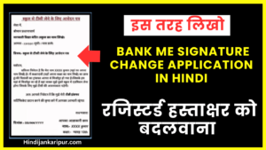 Bank Me Signature Change Application In Hindi