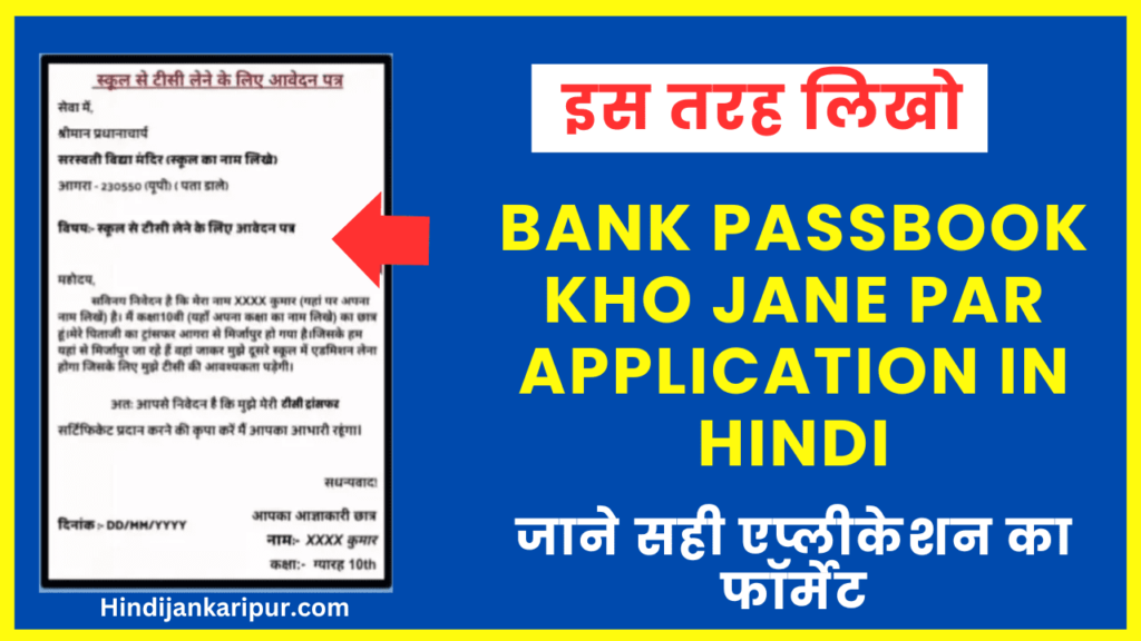 Bank Passbook Kho Jane Par Application In Hindi