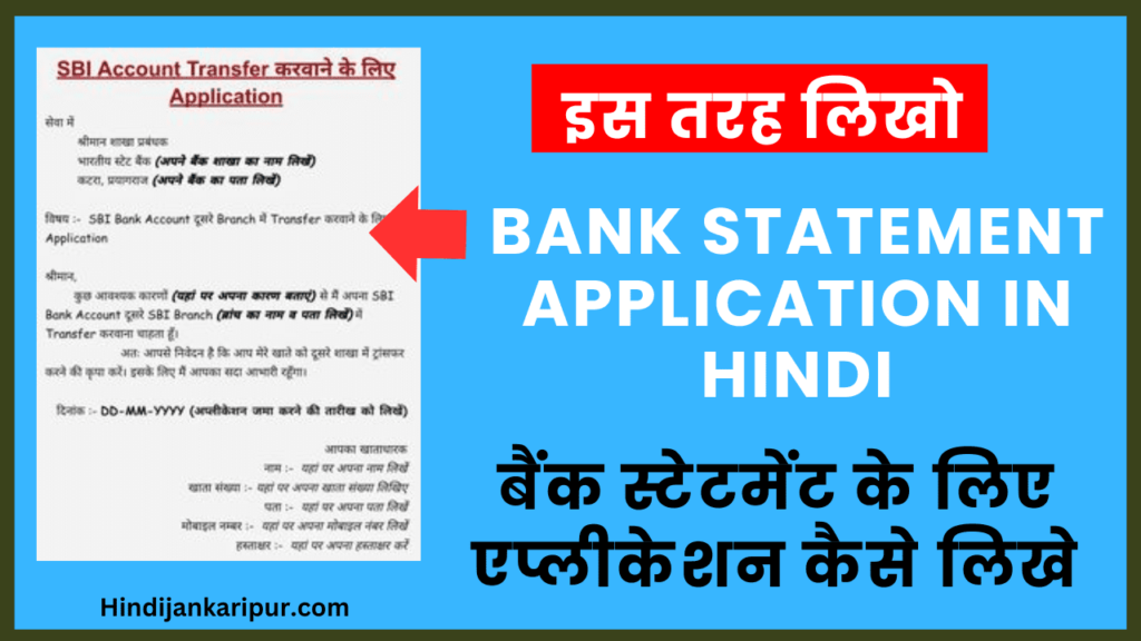 Bank Statement Application in hindi