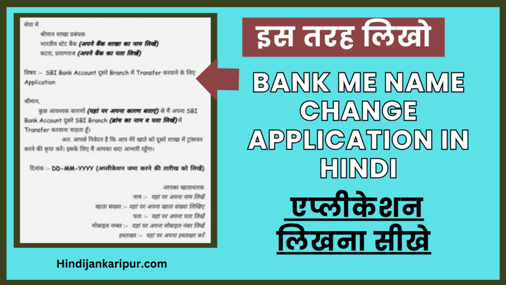 Bank me Name Change Application in Hindi