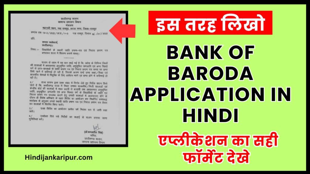 Bank of Baroda Application in Hindi