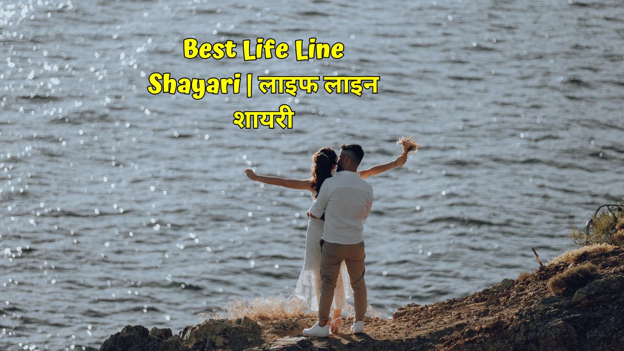 Best Life Line Shayari