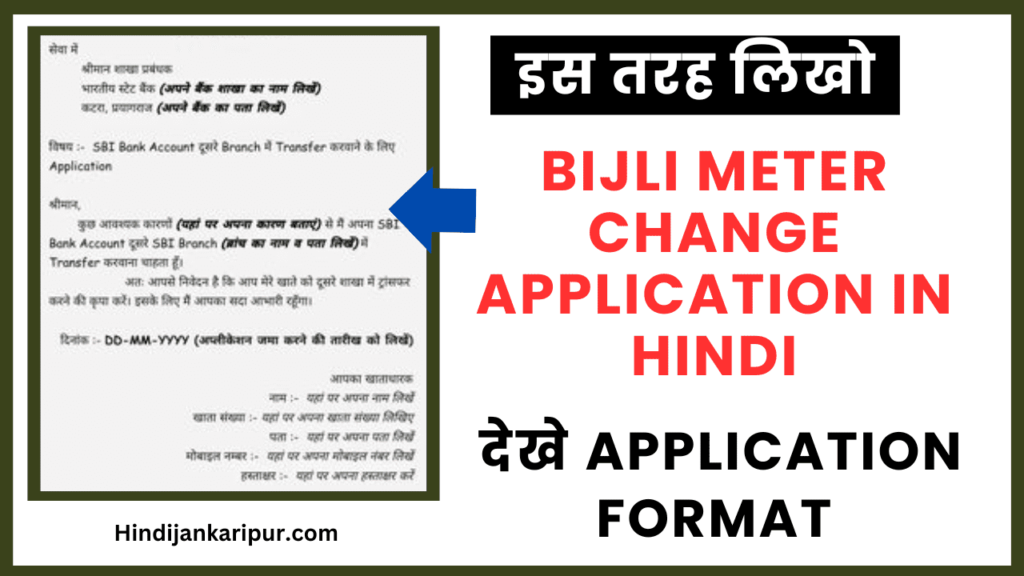 Bijli Meter Change Application in Hindi