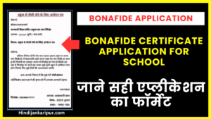 Bonafide Certificate Application for School