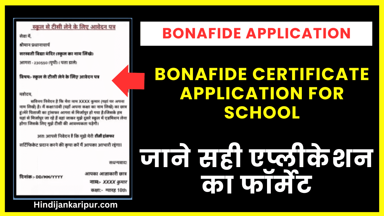 Bonafide Certificate Application for School