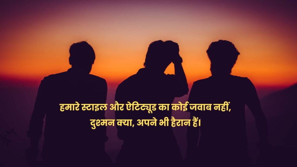 Boys Attitude Shayari in Hindi