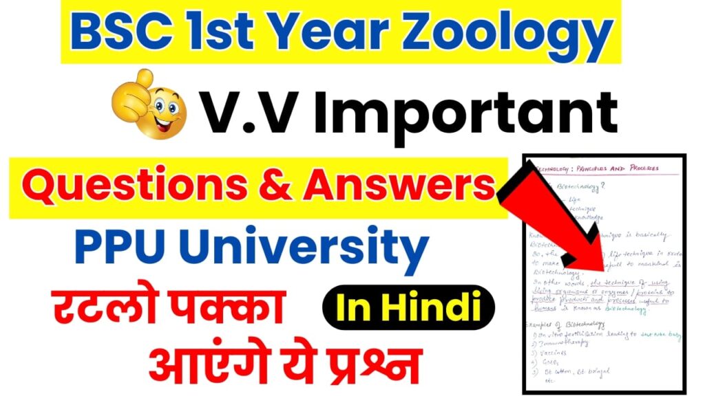 Bsc 1st Year Zoology Imp Questions PPU University Patna 2024
