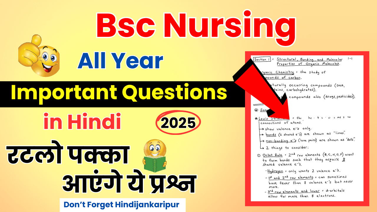 Bsc Nursing Important Questions in hindi