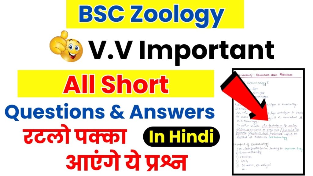 Bsc Zoology Short Questions with Answers
