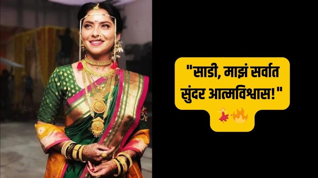 Caption for Saree Pic in Marathi