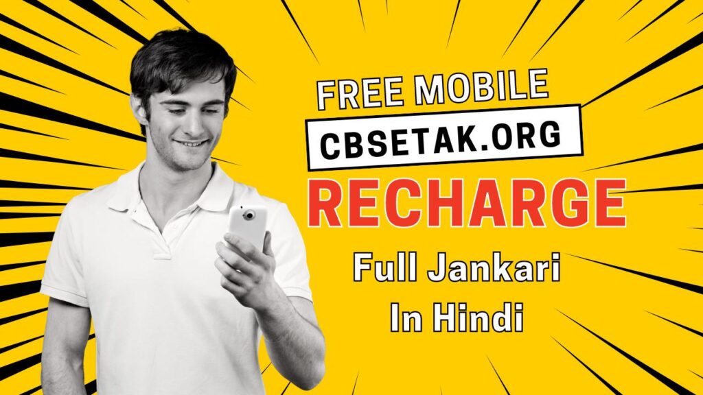Cbsetak.org Free Mobile Recharge